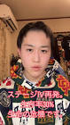 闘魂一心