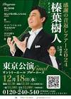 榛葉雅也