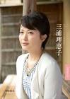 三浦理恵子