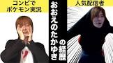 おおえのたかゆき