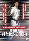 福地勇人