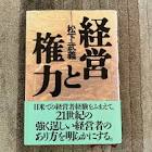 松下武義