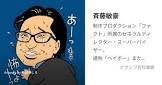 斉藤敏豪 (ヘイポー)