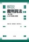 合田悦三