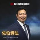 佐伯貴弘