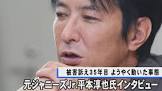 平本純也