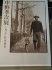 中野孝次