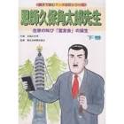 久保角太郎
