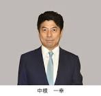 中根一幸