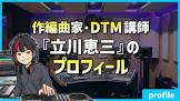 立川恵三