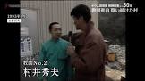 村井秀夫