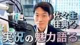 佐々生佳典