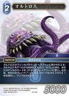オルトロス