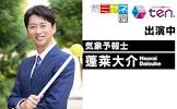 蓬莱大介