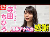 寺田ちひろ