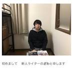 ざわ (ライター)