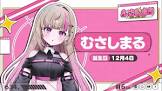 むさしまる (VTuber)