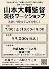 山本大輔 (演出家)