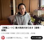 人生改善ケイジちゃんねる