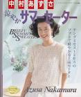 中村あずさ