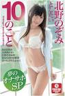 北野のぞみ