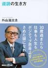 外山滋比古