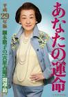 細木数子