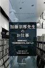 加藤宗厚