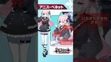 アニス・ベネット