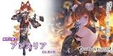 アンスリア (グラブル)