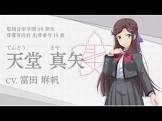 天堂真矢