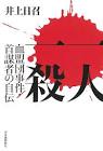 井上日召