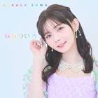 ななか (Youtuber)