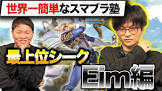 Eim (スマブラ)