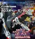 クロスボーン・ガンダムX1改・改