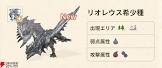 リオレウス希少種