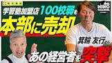 箕輪友行