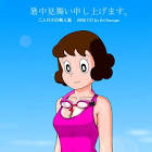 沢田ミチ子