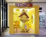 しまねっこ
