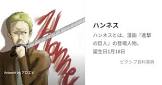 ハンネス (進撃の巨人)