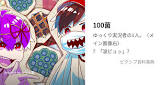 100菌 (Youtuber)