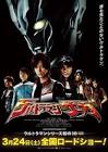 ウルトラマンサーガ