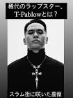 T-Pablow