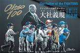 大社義規