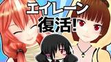 エイレーン