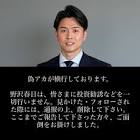 野沢春日