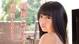 峰尾こずえ