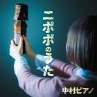 ニポポ (アーティスト)