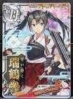 瑞鶴改 (艦これ)