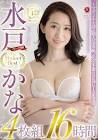 水戸かな